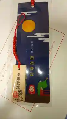 日枝神社の授与品その他