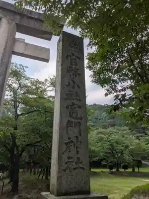 宝満宮竈門神社(福岡県)