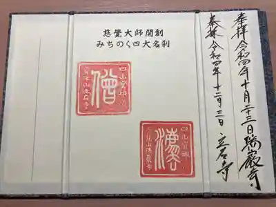 宝珠山 立石寺(山形県)