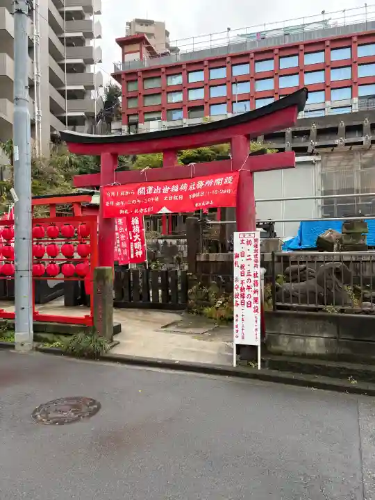 開運出世稲荷(延命院境内社)の{uncategorized: "未分類", other: "その他", undefined: "問題あり", building: "その他建物", grave: "お墓", sacred_gate: "鳥居", guardian: "狛犬", statue: "像", buddha: "仏像", history: "歴史", nature: "自然", garden: "庭園", animal: "動物", pagoda: "塔", temizu: "手水舎", mountain_gate: "山門・神門", sanctuary: "本殿・本堂", subordinate: "末社・摂社", art: "芸術", scenery: "景色", jizo: "地蔵", ema: "絵馬", goshuin: "御朱印", omikuji: "おみくじ", items: "授与品その他", amulet: "お守り", goshuincho: "御朱印帳", eats: "食事", festival: "お祭り", votive_dance: "神楽", shichigosan: "七五三参", wedding: "結婚式", experience: "体験その他", initially: "初詣", around: "周辺", anti_infection: "感染症対策"}