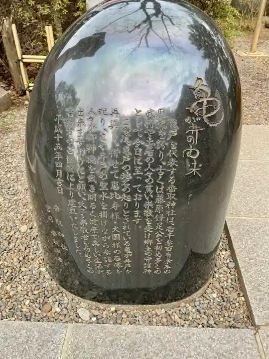 亀戸 香取神社の{uncategorized: "未分類", other: "その他", undefined: "問題あり", building: "その他建物", grave: "お墓", sacred_gate: "鳥居", guardian: "狛犬", statue: "像", buddha: "仏像", history: "歴史", nature: "自然", garden: "庭園", animal: "動物", pagoda: "塔", temizu: "手水舎", mountain_gate: "山門・神門", sanctuary: "本殿・本堂", subordinate: "末社・摂社", art: "芸術", scenery: "景色", jizo: "地蔵", ema: "絵馬", goshuin: "御朱印", omikuji: "おみくじ", items: "授与品その他", amulet: "お守り", goshuincho: "御朱印帳", eats: "食事", festival: "お祭り", votive_dance: "神楽", shichigosan: "七五三参", wedding: "結婚式", experience: "体験その他", initially: "初詣", around: "周辺", anti_infection: "感染症対策"}