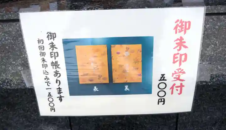 鹿島神社の御朱印