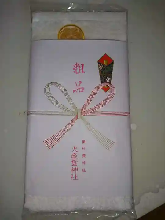 火産霊神社の授与品その他