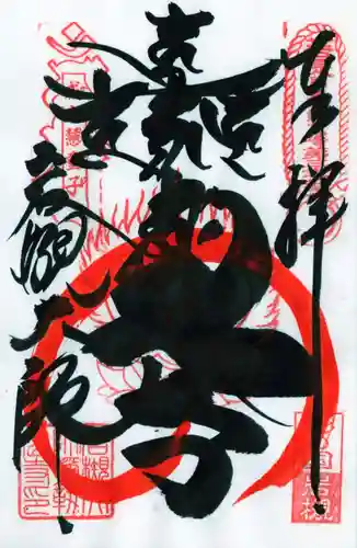 岩槻大師彌勒密寺(埼玉県)