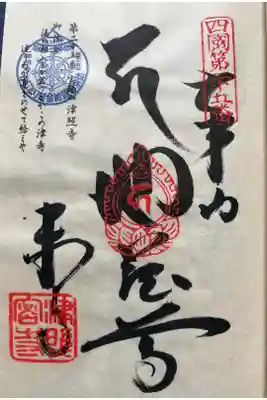 津照寺の御朱印