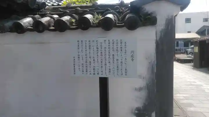 円応寺の歴史