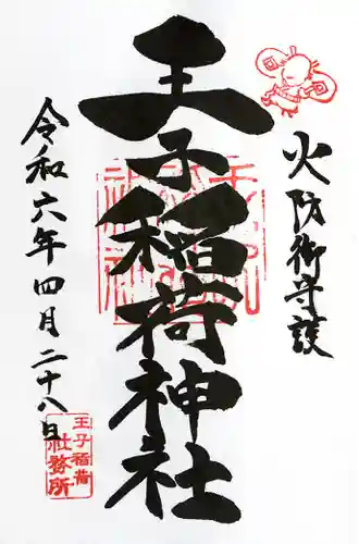 王子稲荷神社(東京都)