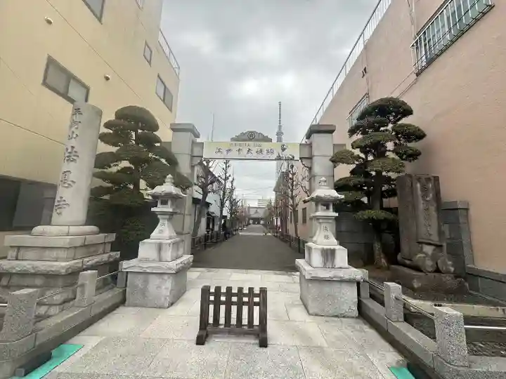 法恩寺(東京都)