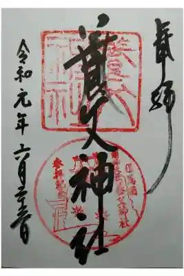 但馬国三宮