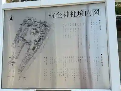 杭全神社(大阪府)