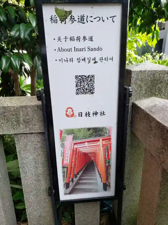 日枝神社(東京都)