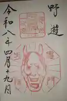 片埜神社の御朱印