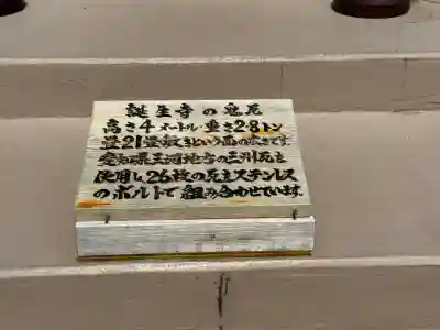 誕生寺(千葉県)