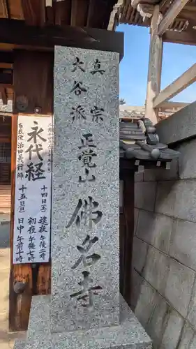 佛名寺(滋賀県)