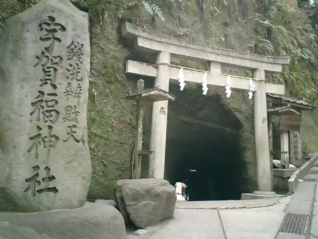 銭洗弁財天宇賀福神社の鳥居