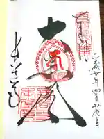 長谷寺の御朱印