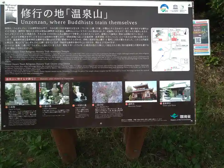 満明寺(長崎県)