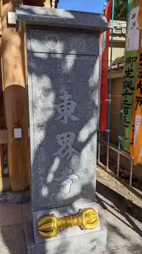 東界寺のその他建物