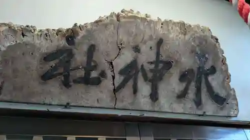 水神社の本殿・本堂