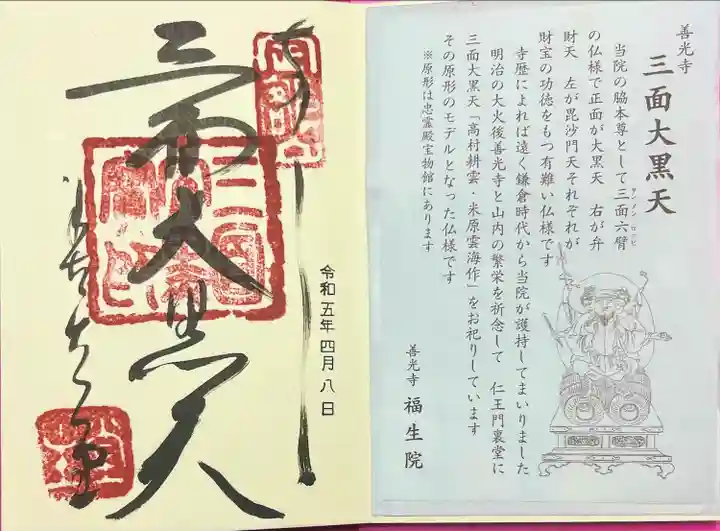 福生院の御朱印