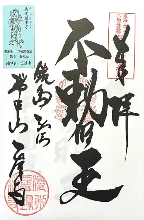 乙津寺 (鏡島弘法)(岐阜県)