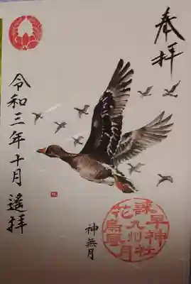 今月の『鳥』、雁(がん・かり)です。
冬鳥の代表の一つではありますが、秋に渡来して越冬するらしいです。
力強く羽ばたく姿が描かれています。
