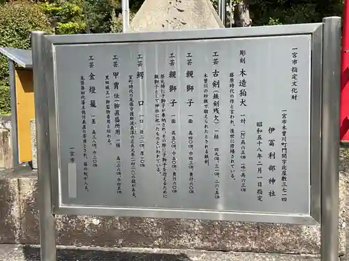 伊冨利部神社のその他建物