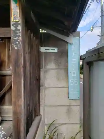 地蔵堂(交通安全地蔵尊)(東京都)