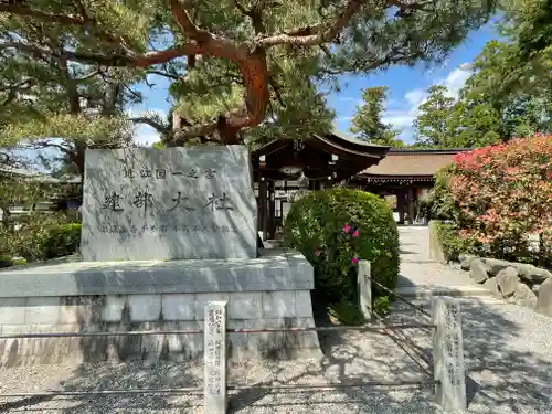 建部大社の建物その他