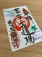 慈恩護国禅寺(岐阜県)