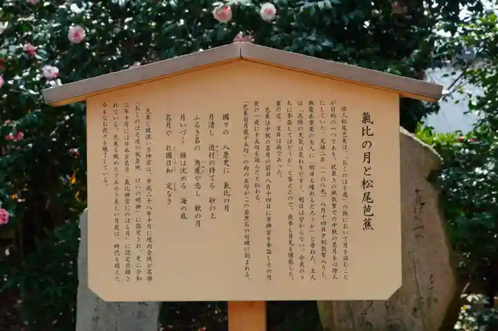 氣比神宮(福井県)