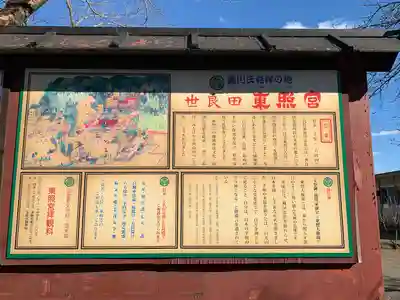 世良田東照宮(群馬県)