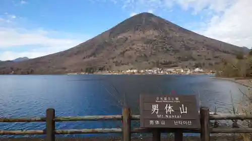 中禅寺(栃木県)