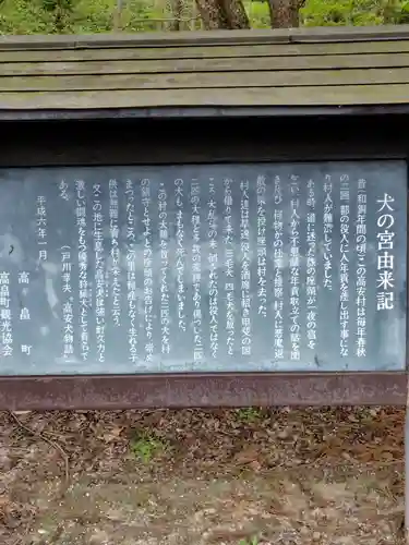 犬の宮猫の宮(山形県)