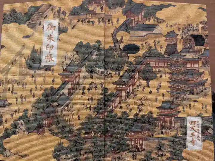 四天王寺(大阪府)