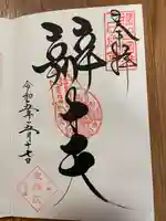 増上寺塔頭 三縁山 宝珠院(東京都)