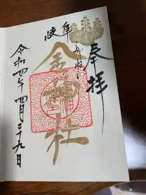 プレミアムフライデー限定御朱印