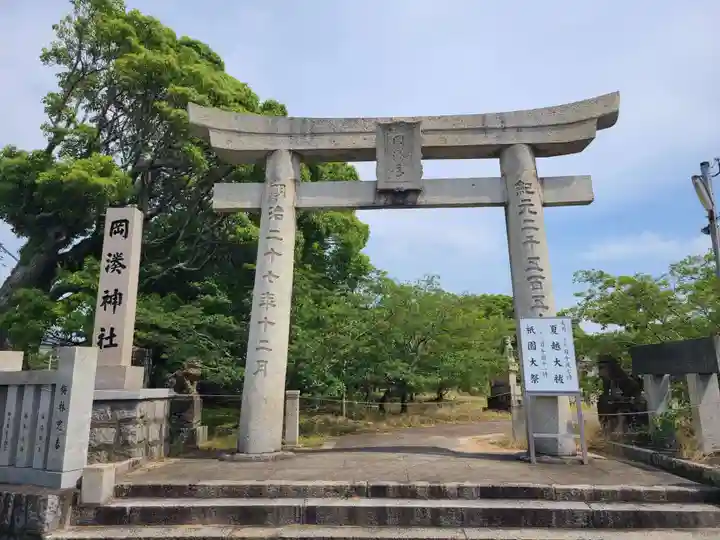 岡湊神社(福岡県)