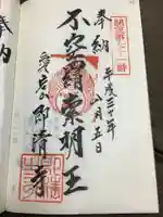 即清寺の御朱印