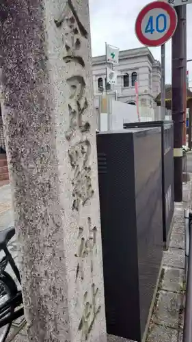 金刀毘羅神社(茨城県)