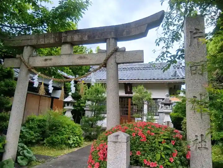 片田神社の{uncategorized: "未分類", other: "その他", undefined: "問題あり", building: "その他建物", grave: "お墓", sacred_gate: "鳥居", guardian: "狛犬", statue: "像", buddha: "仏像", history: "歴史", nature: "自然", garden: "庭園", animal: "動物", pagoda: "塔", temizu: "手水舎", mountain_gate: "山門・神門", sanctuary: "本殿・本堂", subordinate: "末社・摂社", art: "芸術", scenery: "景色", jizo: "地蔵", ema: "絵馬", goshuin: "御朱印", omikuji: "おみくじ", items: "授与品その他", amulet: "お守り", goshuincho: "御朱印帳", eats: "食事", festival: "お祭り", votive_dance: "神楽", shichigosan: "七五三参", wedding: "結婚式", experience: "体験その他", initially: "初詣", around: "周辺", anti_infection: "感染症対策"}