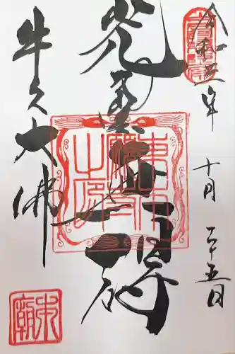 東本願寺本廟 牛久浄苑（牛久大仏）(茨城県)