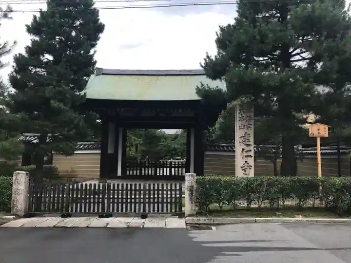 建仁寺(建仁禅寺)の山門・神門