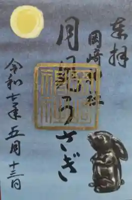 御朱印（書置き）
