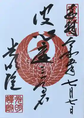 光明院（光明禅院）(京都府)