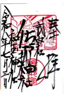 佐那神社の御朱印