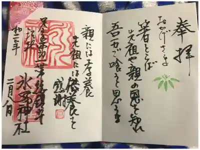 二首のうちの一つ。
左頁の桃色のは『ここまで御朱印を書いていたたきましたよ』という目印にどうぞ、といただきました。