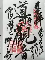 當麻寺中之坊(奈良県)