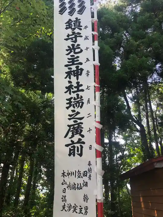 正津川光主神社(青森県)