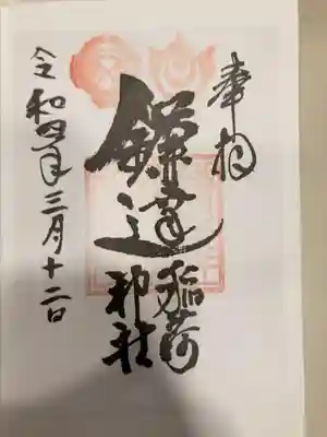 御朱印の記録の為に投稿。